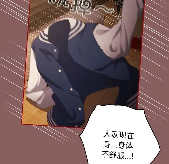 漫画《游戏规则我来定》第51话第12张图
