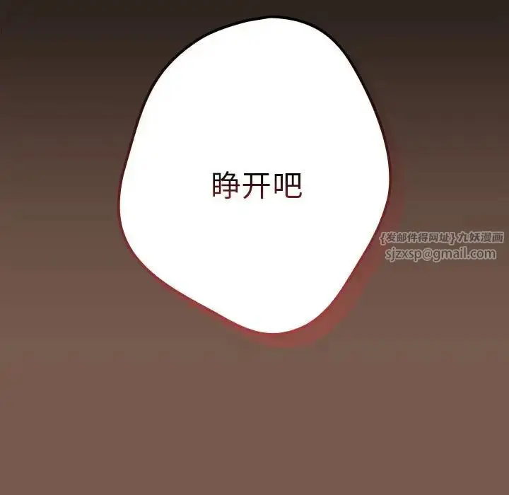 漫画《游戏规则我来定》第51话第124张图