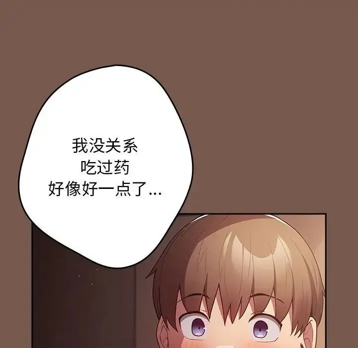 漫画《游戏规则我来定》第51话第137张图