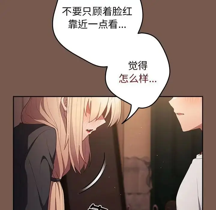 漫画《游戏规则我来定》第51话第139张图