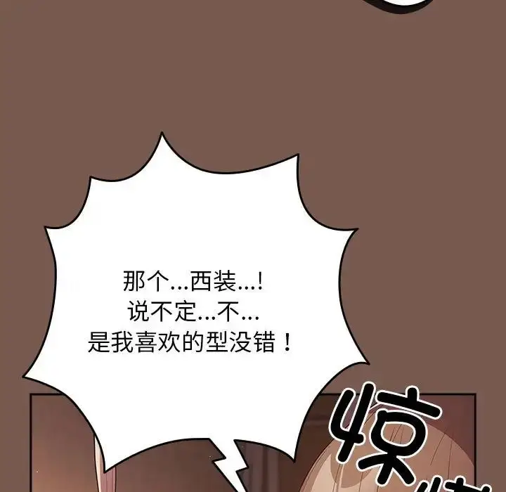 漫画《游戏规则我来定》第51话第151张图