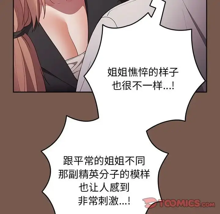 漫画《游戏规则我来定》第51话第153张图