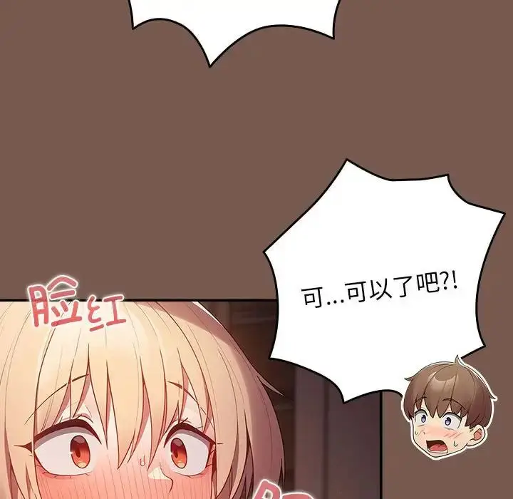 漫画《游戏规则我来定》第51话第154张图