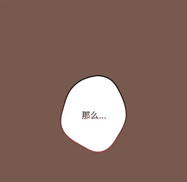 漫画《游戏规则我来定》第51话第157张图