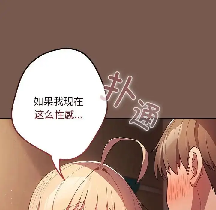 漫画《游戏规则我来定》第51话第160张图