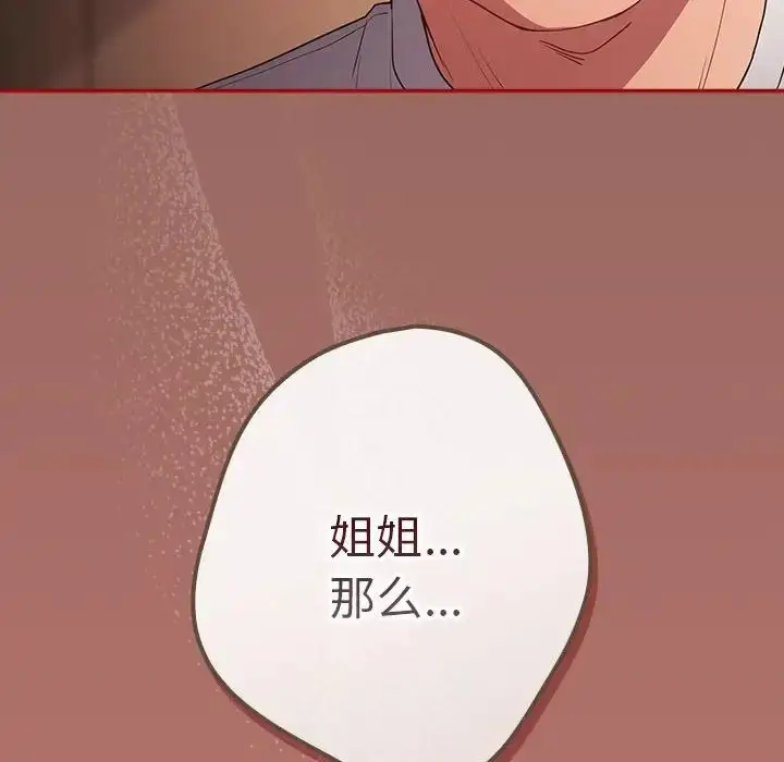 漫画《游戏规则我来定》第51话第166张图