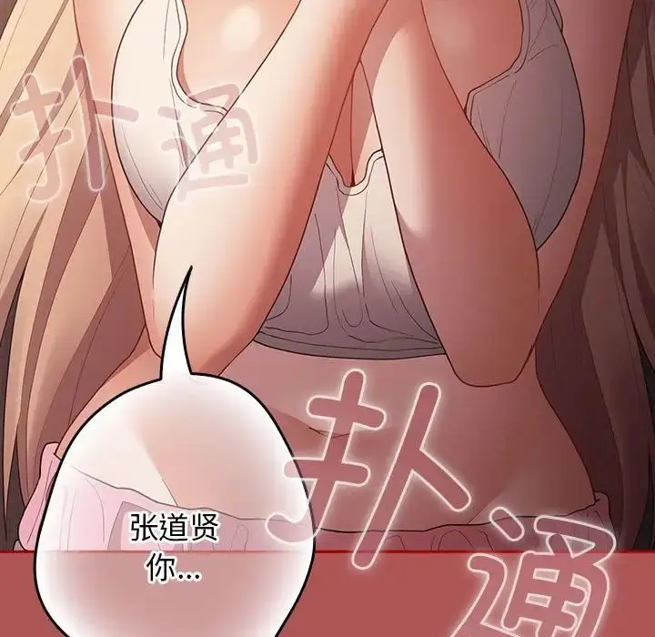 漫画《游戏规则我来定》第51话第19张图