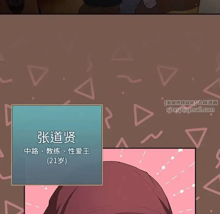 漫画《游戏规则我来定》第51话第29张图