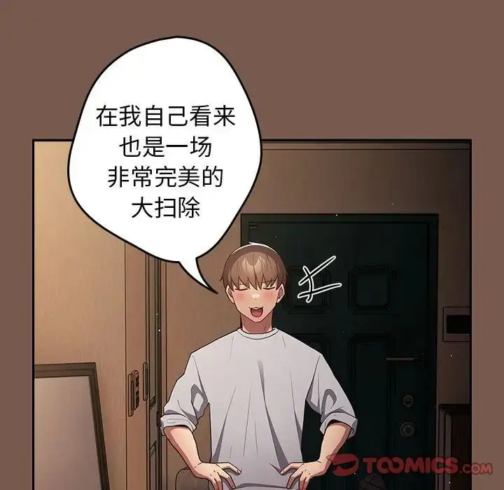 漫画《游戏规则我来定》第51话第39张图