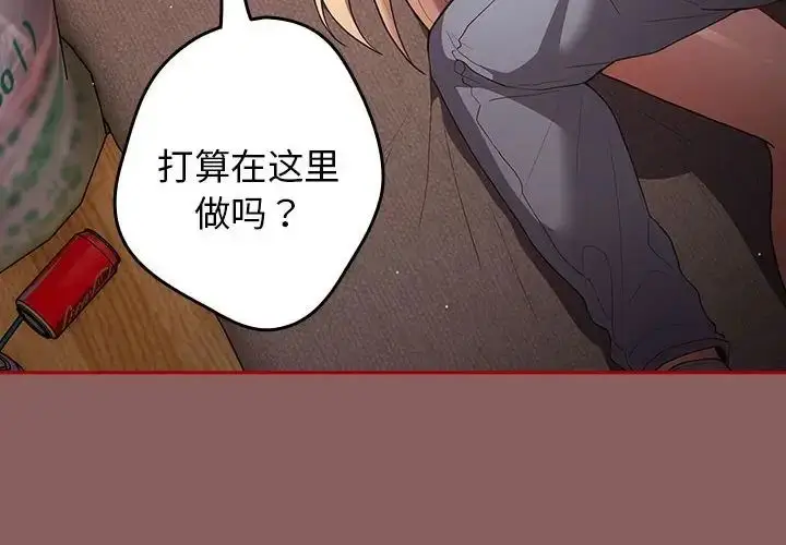 漫画《游戏规则我来定》第51话第4张图