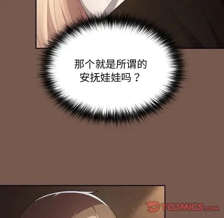 漫画《游戏规则我来定》第51话第45张图