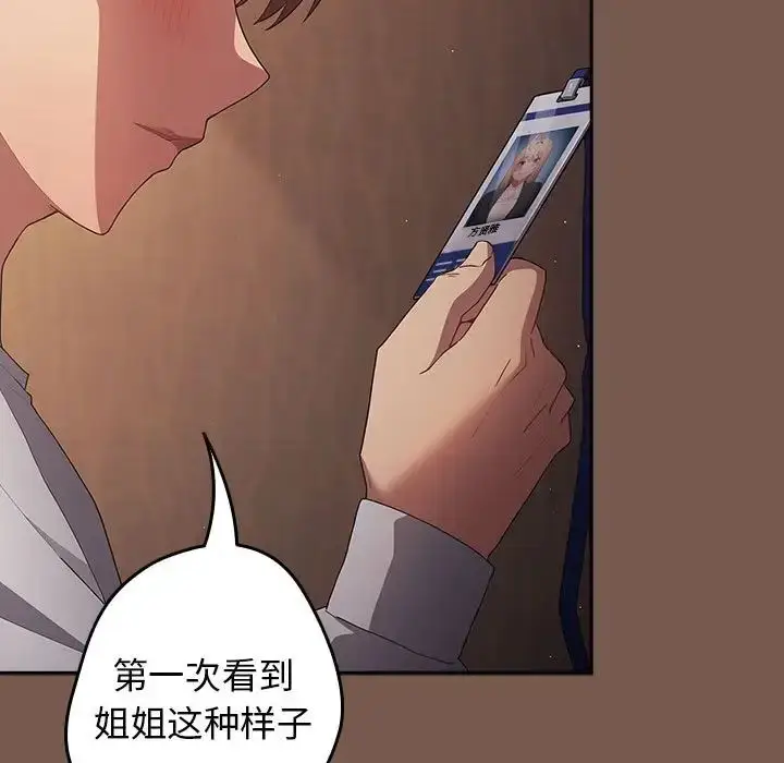 漫画《游戏规则我来定》第51话第73张图
