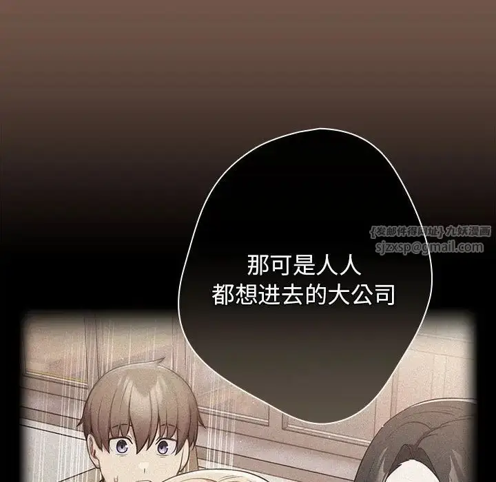 漫画《游戏规则我来定》第51话第76张图