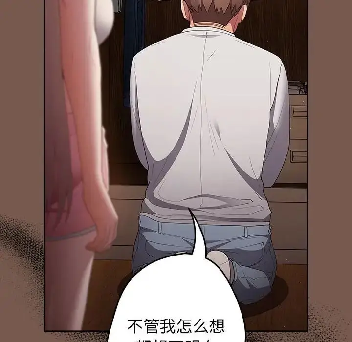 漫画《游戏规则我来定》第51话第80张图