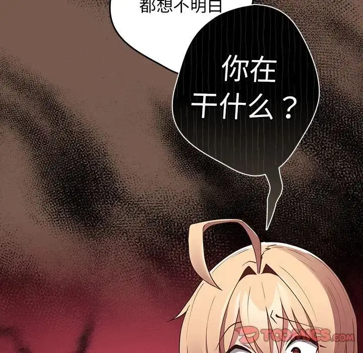 漫画《游戏规则我来定》第51话第81张图