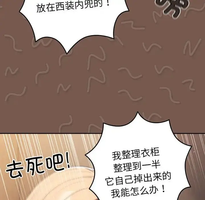 漫画《游戏规则我来定》第51话第86张图