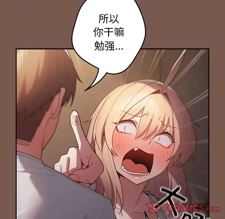 漫画《游戏规则我来定》第51话第93张图