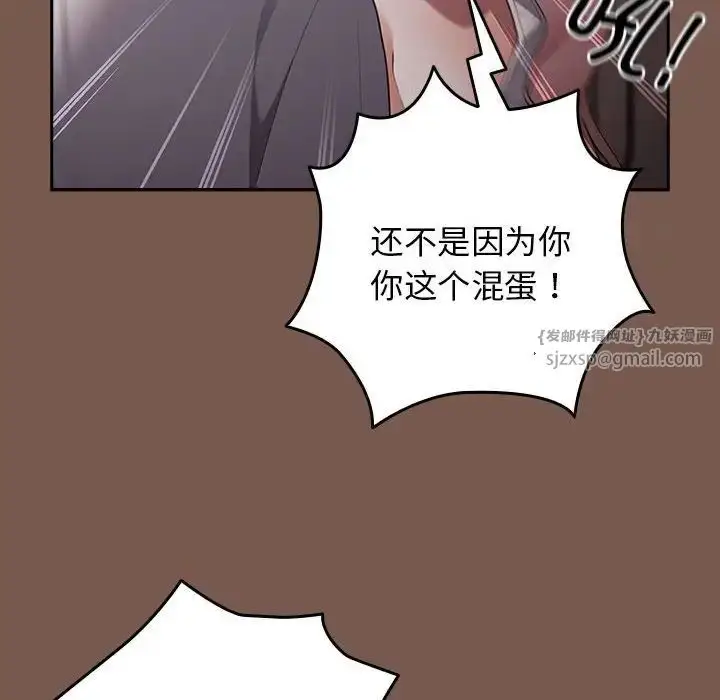 漫画《游戏规则我来定》第51话第94张图