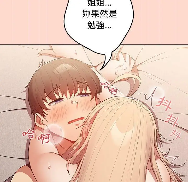 漫画《游戏规则我来定》第13话第103张图