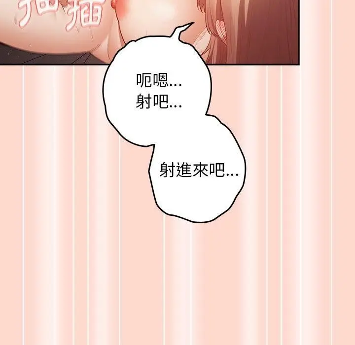 漫画《游戏规则我来定》第13话第131张图