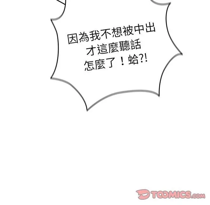 漫画《游戏规则我来定》第13话第15张图