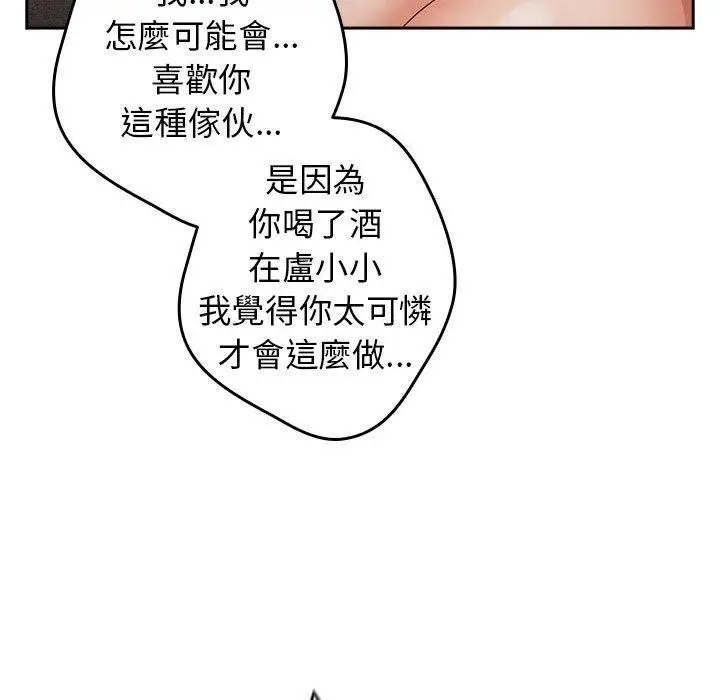 漫画《游戏规则我来定》第13话第17张图