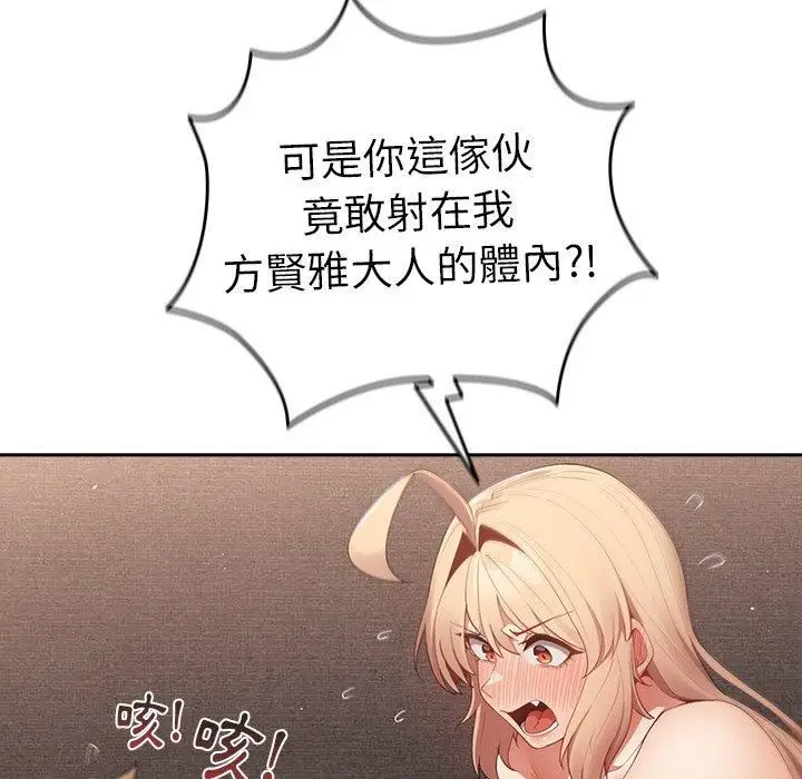 漫画《游戏规则我来定》第13话第18张图