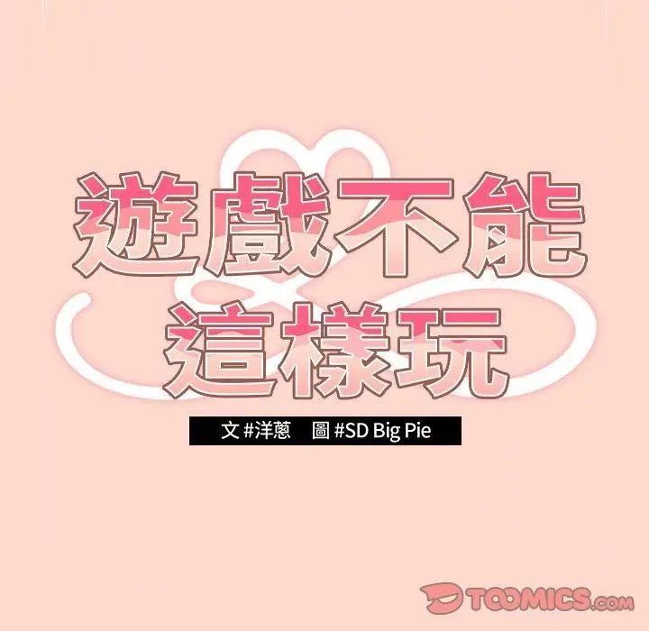 漫画《游戏规则我来定》第13话第33张图