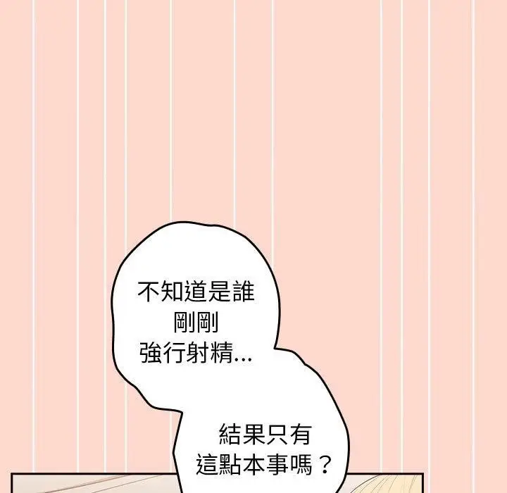 漫画《游戏规则我来定》第13话第48张图