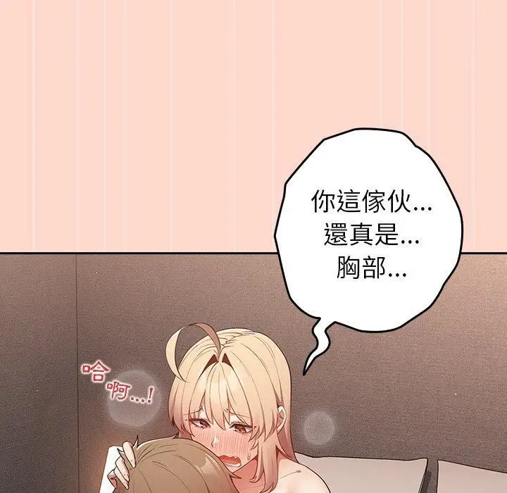 漫画《游戏规则我来定》第13话第54张图
