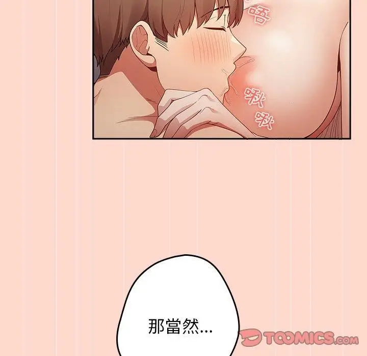 漫画《游戏规则我来定》第13话第57张图