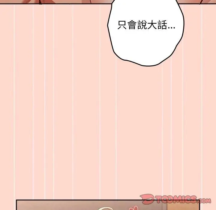漫画《游戏规则我来定》第13话第63张图