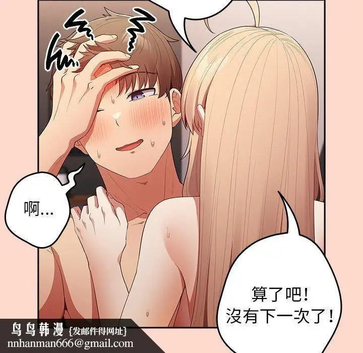漫画《游戏规则我来定》第13话第73张图