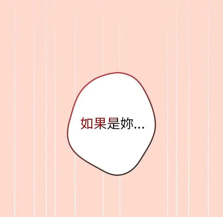 漫画《游戏规则我来定》第13话第79张图