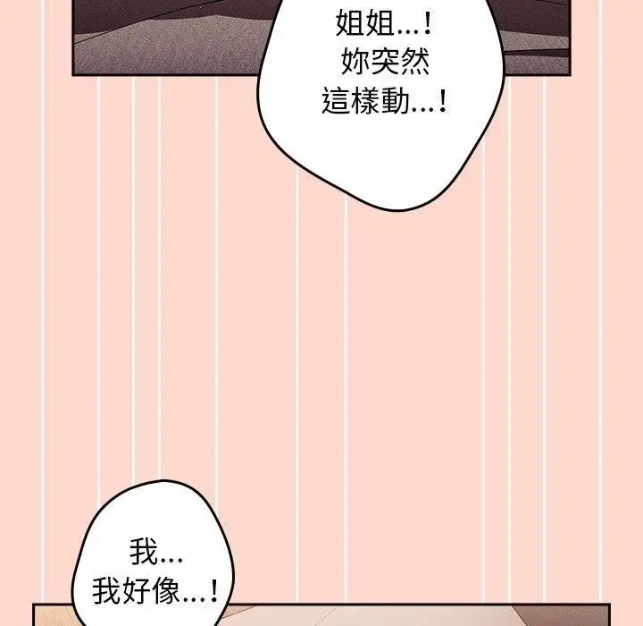 漫画《游戏规则我来定》第13话第96张图
