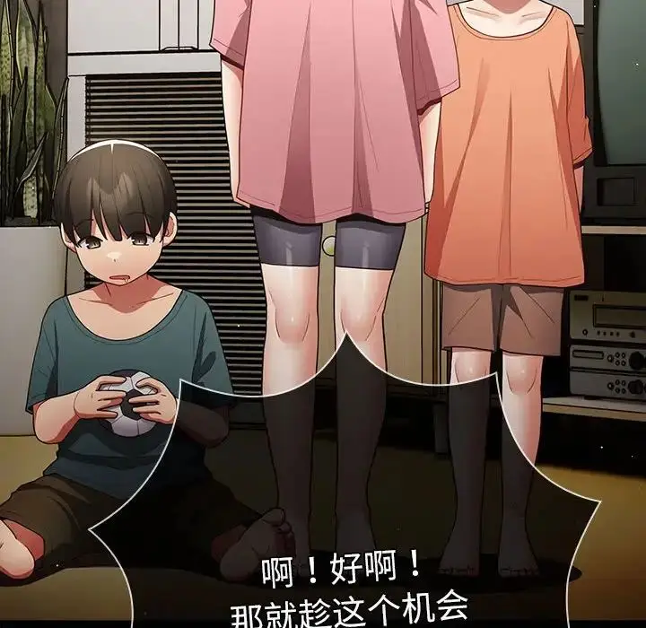 漫画《游戏规则我来定》第47话第10张图