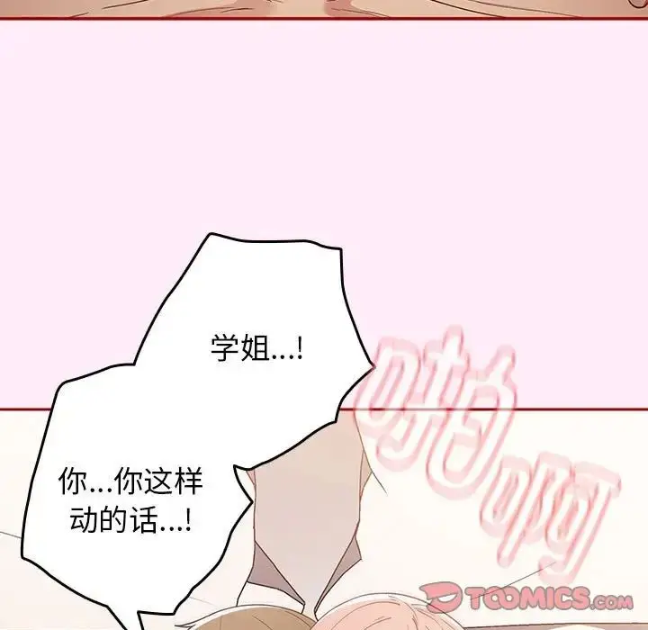 漫画《游戏规则我来定》第47话第105张图
