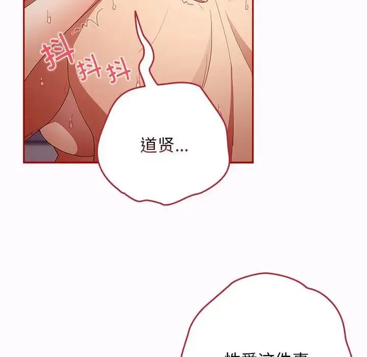 漫画《游戏规则我来定》第47话第136张图