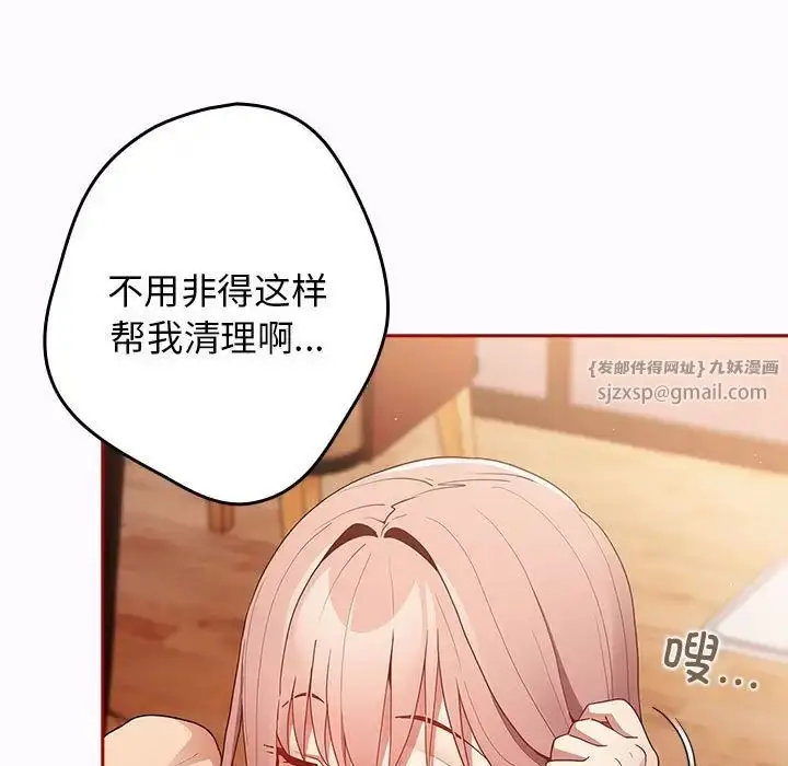 漫画《游戏规则我来定》第47话第148张图