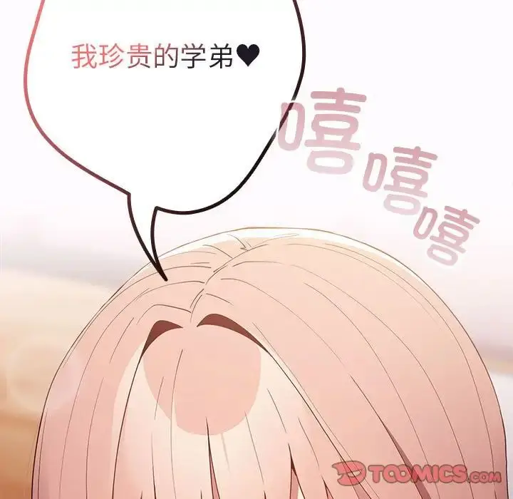漫画《游戏规则我来定》第47话第152张图