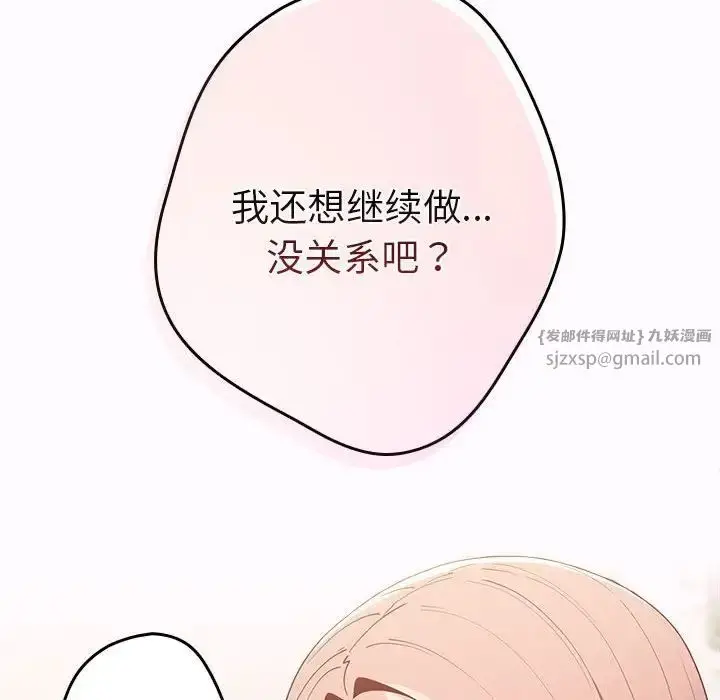 漫画《游戏规则我来定》第47话第163张图