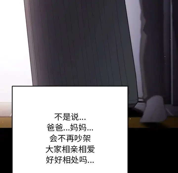 漫画《游戏规则我来定》第47话第36张图