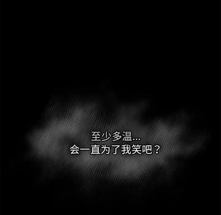 漫画《游戏规则我来定》第47话第40张图