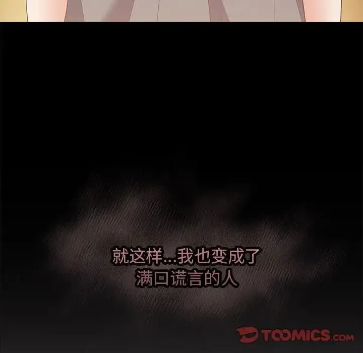 漫画《游戏规则我来定》第47话第45张图