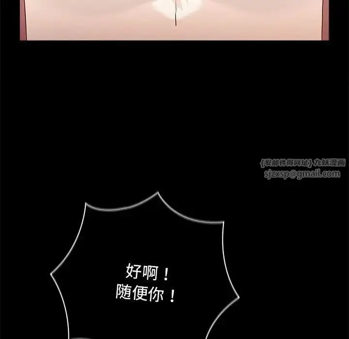 漫画《游戏规则我来定》第47话第5张图