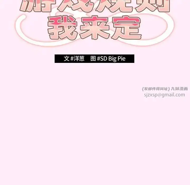 漫画《游戏规则我来定》第47话第58张图