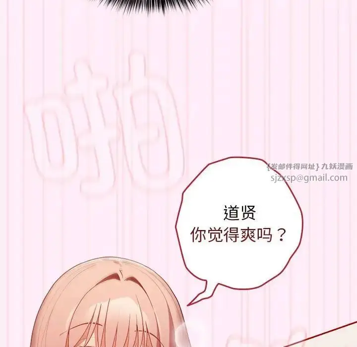 漫画《游戏规则我来定》第47话第68张图