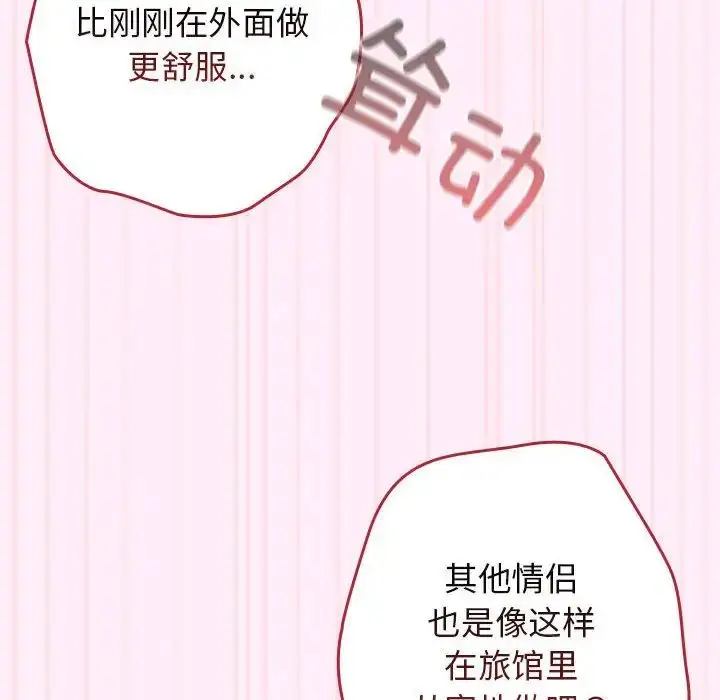 漫画《游戏规则我来定》第47话第76张图