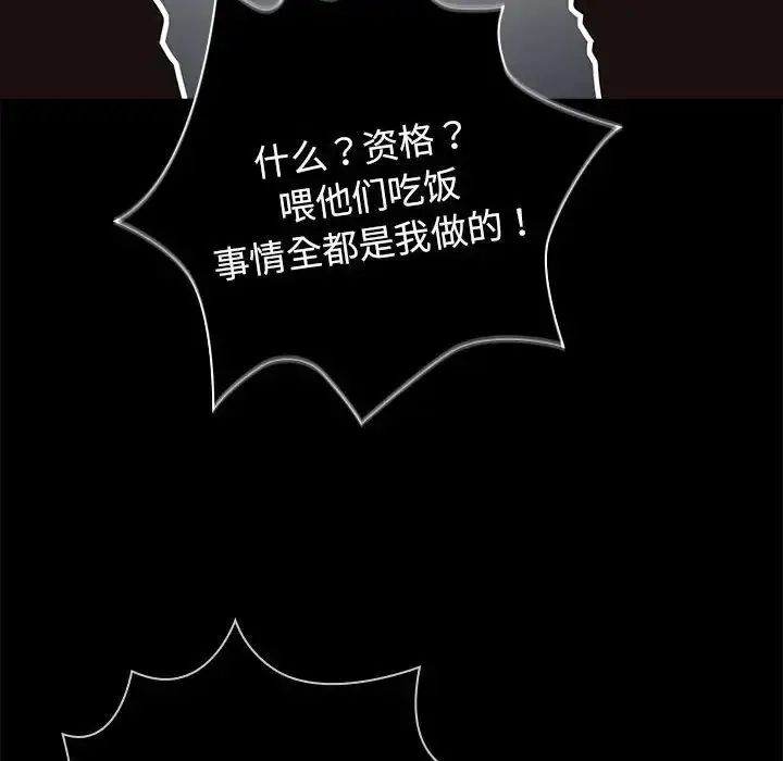 漫画《游戏规则我来定》第47话第8张图