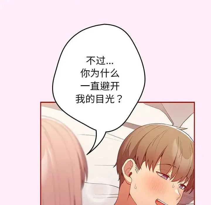 漫画《游戏规则我来定》第47话第80张图